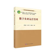 数字农业运营管理