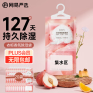 网易严选除湿袋衣柜香薰 可挂式宿舍学生吸湿防潮回南天 白桃200g*20包