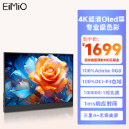 Eimio 便携显示器4K超清【三星OLED屏】 15.6英寸显示屏 电脑笔记本副屏switch手机PS5扩展屏分屏X15O