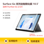 微软（Microsoft） 微软Surface Laptop / Pro / GO钢化玻璃膜机身贴膜 Surface go2/3钢化膜