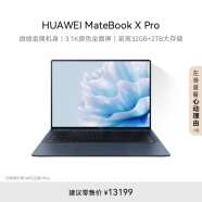 华为MateBook X Pro微绒典藏版笔记本电脑 13代酷睿处理器/3.1K原色触控屏/商务办公本 i7 32G 2T 墨蓝