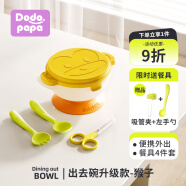 dodopapa爸爸制造辅食碗婴儿专用宝宝外出儿童便携餐具套餐吸盘碗 进阶款-猴子-黄色