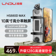 凌度（BLACKVIEW）HS880D MAX行车记录仪4K高清10英寸触屏流媒体前后双录倒车影像