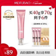 美肤宝美白隔离防晒霜SPF50+40g遮瑕提亮高倍防晒户外防水汗情人节礼物