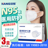 汉昂（HANG） N95医用外科口罩 独立包装无菌 一次性防护口罩灭菌级防尘 N95口罩-三盒（60只）