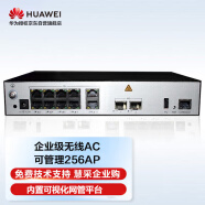 华为企业级无线AC控制器盒式10口千兆+2口SFP,（含AC/DC 电源适配器）可管理256AP-AC6507S