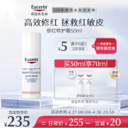 优色林（Eucerin）修红舒缓特护霜50ml 快速舒缓修红泛红敏感肌乳液面霜生日礼物