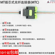MT插芯式光纤连接器MTC光纤连接器 MTC16_10N(16芯弹簧10N)