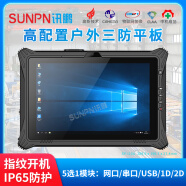 SUNPN讯鹏10.1英寸高性能工业平板电脑英特尔八代四核处理器Win10系统高防护手持移动终端 SP-I10U（ARM 8核 ） 8+128