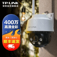 普联（TP-LINK）监控摄像头家用 室外防水高清无线全彩夜视 手机WiFi远程360度全景旋转云台 语音通话智能监控器 【单镜头 | 单画面】400万标准版 16GB【免费升级32GB卡】