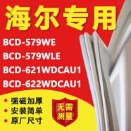 海尔BCD579WE 579WLE 621WDCAU1 622WDCAU1冰箱密封条门胶条磁条配件圈 默认发灰色-需要白色请备注