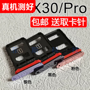 适用VIVO X30/X30Pro 卡托卡槽x30  NEX3手机SIM插卡座卡拖卡套 vivo X30Pro【黑色卡托】
