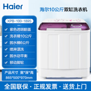 海尔波轮洗衣机家用半自动双桶双缸10/12公斤旗舰[9KG小神螺] 海尔10公斤 紫色翻盖 喷淋漂洗 保修三年
