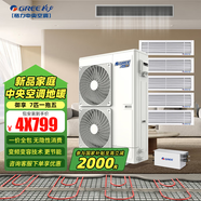 格力（GREE）中央空调 新品御享系列 家用多联机 空调地暖一体 两联供天氟地氟 变容变频用电省一半 温湿度平衡 7匹 一级能效 一拖五 包安装
