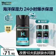 曼秀雷敦男士补水保湿水凝霜50ml 保湿润肤乳液 擦脸面霜 护肤品男