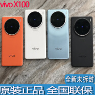 vivo【全新未激活】vivo X100蔡司红外防水护眼屏5G全网双卡X100手机 星迹蓝 12GB+256GB