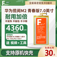 法若兰适用 华为平板电池 PLE-703L【4360毫安】