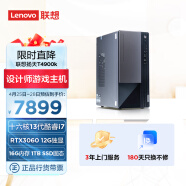 联想(Lenovo)T4900k 设计师游戏商用台式电脑主机(13代酷睿i7-13700 RTX3060 12G 16G 1TB SSD)