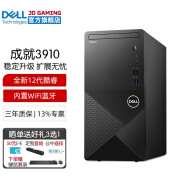 戴尔（DELL）成就3910 12代酷睿商用办公台式机电脑主机 家用整机全套 定制款 单主机含键鼠套装 i7-12700 16G内存 1TB固态硬盘