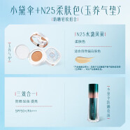 花西子防晒轻妆组合化妆品 防晒霜30g+玉养气垫N25（含2个替换芯）