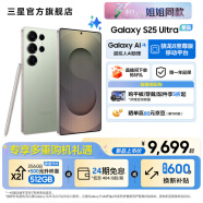 三星（SAMSUNG）Galaxy S25 Ultra 超拟人AI助理 2亿像素主摄 超视觉影像 骁龙8至尊版移动平台 AI手机 【专属色】钛翡绿 12GB+256GB 加价升杯-256G加500升5