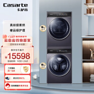 卡萨帝（Casarte）洗烘套装 10Kg滚筒洗衣机全自动+10Kg双擎热泵烘干机家用（ C1 D10P3CLU1+CGY 10FP3CU1）