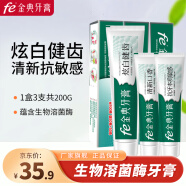 fe金典改善牙龈牙周问题促销装炫白健齿100g+敏感50g+清新口香50g 炫白清新抗敏感