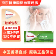 澳洲Panadol必理痛rapid速效型胶囊20粒扑热息痛快速止痛药成人儿童缓解伤风退烧止疼发烧