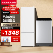 康佳183升两门冰箱BCD-183GB2SU+康佳8公斤波轮洗衣机KB80-J201N