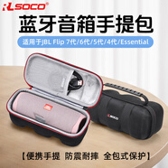 RLSOCO适用JBL FLIP7代收纳包万花筒七代6代保护套蓝牙音箱便携保护包 适用Flip7/6/5代硬壳收纳包-黑色