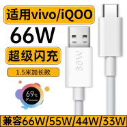 轩邑 适用vivo iQOO66w数据线充电线neo5se/s15fold x70pro+x60s16s15s16pro s16e x50x30z3z5nex 1.5m