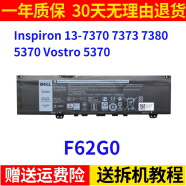 适用戴尔Inspiron 13-7370 7373 7380 5370,Vostro 5370电池F62G0 标准 F62G0电池