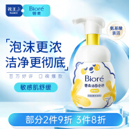 碧柔（Biore）氨基酸洁面泡泡洗面奶160ml 深层清洁低敏舒缓型
