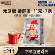 雀巢（Nestle）速溶咖啡粉2合1无蔗糖低糖*微研磨尝鲜装冲调饮品咖啡7条77g