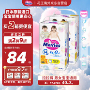 花王（Merries）妙而舒婴儿拉拉裤学步裤尿不湿 增量装XL40片(12-22kg)日本进口*2