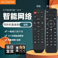 Accoona适用万能4K网络数字电视机顶盒遥控器金芒果小芒果英菲尼长虹奇声米盒奇异果赤牡丹万利达 B款无语音发升级款