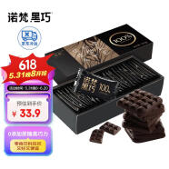 诺梵纯黑可可脂巧克力100%特苦健身无添加蔗糖0糖高纯黑巧130g