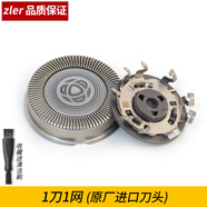 zler适用飞利浦电动剃须刀刀头Series1000 S1103 S1102 S1101 S1203刀片刀网 1刀1网（原厂款）