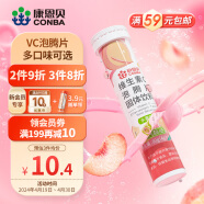 康恩贝 维生素c泡腾片 VC果味饮品水蜜桃味4g*20片 