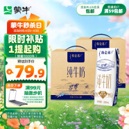 蒙牛特仑苏纯牛奶250ml*16盒×2提装 3.6g乳蛋白 整箱装 早餐伴侣