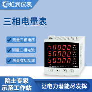 虹润三相综合电量集中显示电流电压功率电能【C300】Z0无输出