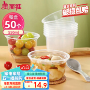 美丽雅一次性碗食品级550ml*50只 耐高温微波打包野餐盒透明汤碗不带盖