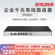 华三（H3C）企业级千兆路由器多WAN口 支持VPN内置AC防火墙 ER5200G3 推荐带机量300-400台