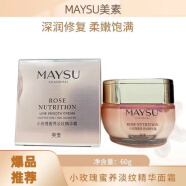 美素（MAYSU)小玫瑰蜜养淡纹套装乳液礼盒补水抗皱紧致肌肤初亢衰专柜 美素小玫瑰淡纹精华面霜60g