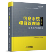 2024年信息系统项目管理师软考高级教材习题集计算机技术与软件专业技术资格考试历年真题第四版