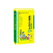 小学生必背古诗词129篇彩图注音一二三四五六年级必背古诗文大全集2019新版