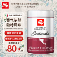 ILLY意利（illy）咖啡豆精选系列（危地马拉/深烘）意大利进口250g