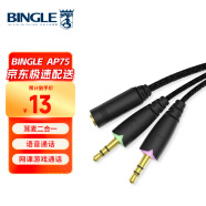 BINGLE  AP75 耳机麦克风二合一转接线 3.5MM手机耳机音频一分二分线器 台式电脑耳麦转换线