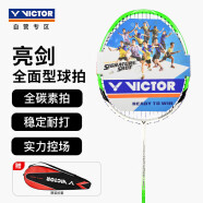 威克多（VICTOR）胜利羽毛球拍单拍碳素亮剑BRS-1800 3U 绿色