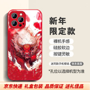 初涩十二生肖适用iPhone15ProMax手机壳男生潮牌适用于14/13钥匙扣12/11 液态玻璃中国红红色新年大牛第 iPhone15